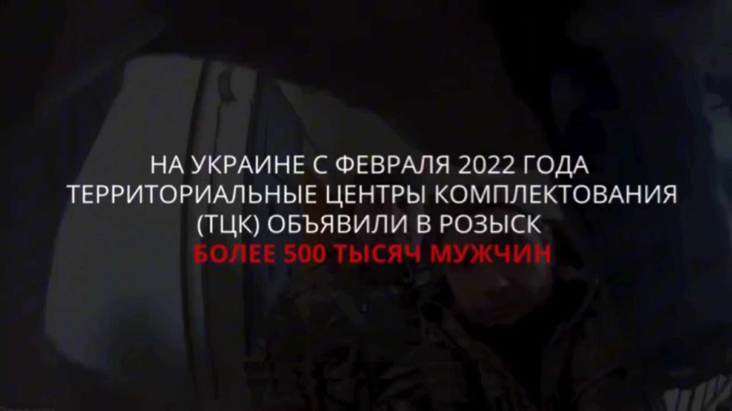 🔴Киевский режим усиливает моГилизацию🔴