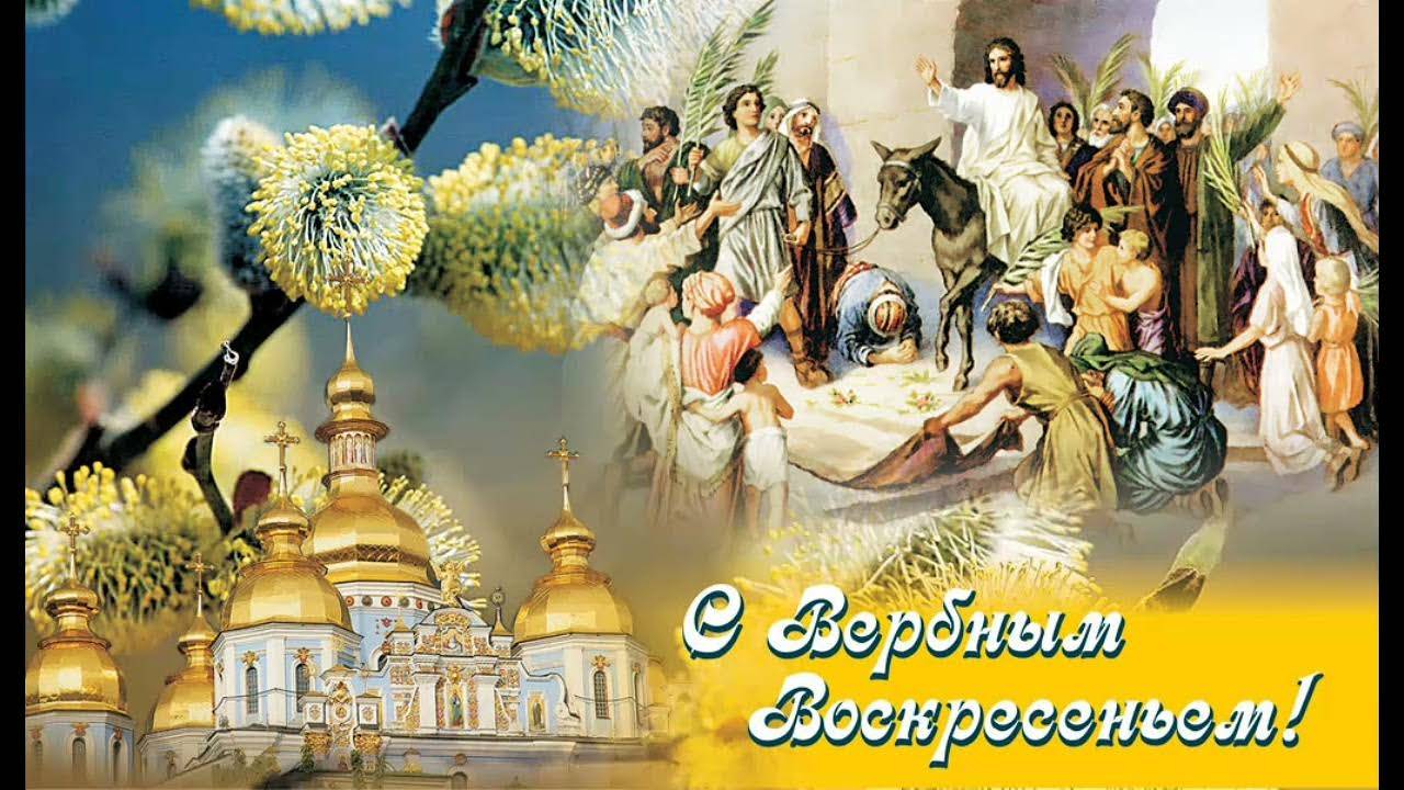 Когда Ты шёл в Иерусалим.Монтаж Светланы Бузаевой.