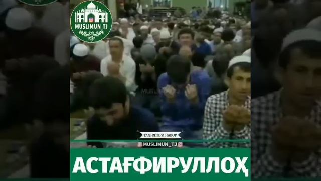 АСТАҒФУРИЛЛОХ