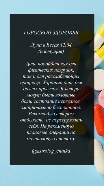Астрологический прогноз на каждый день 12 апреля 2025