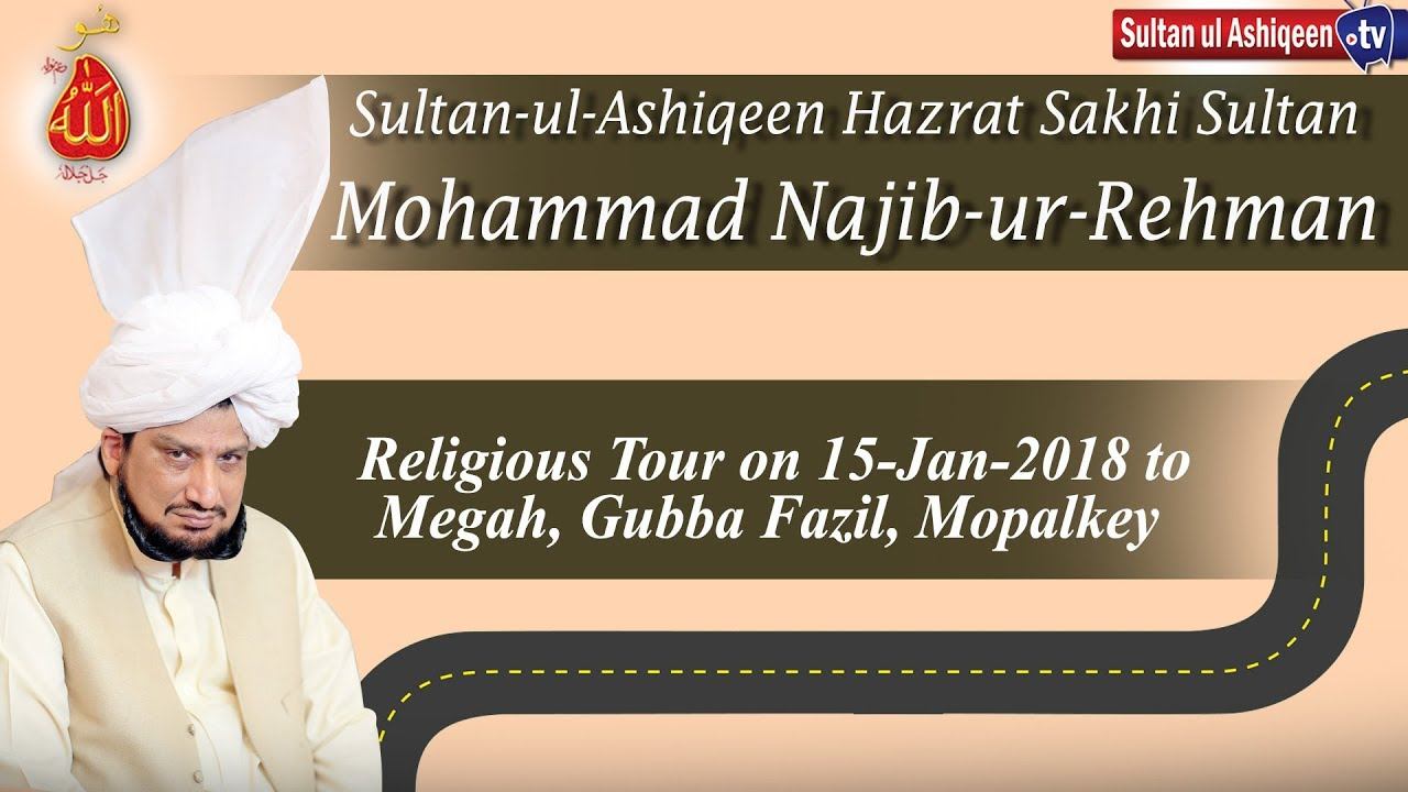 Sultan ul Ashiqeen |  Tableegi Dorah Megha,Gubha FAzil 15 Jan 2017