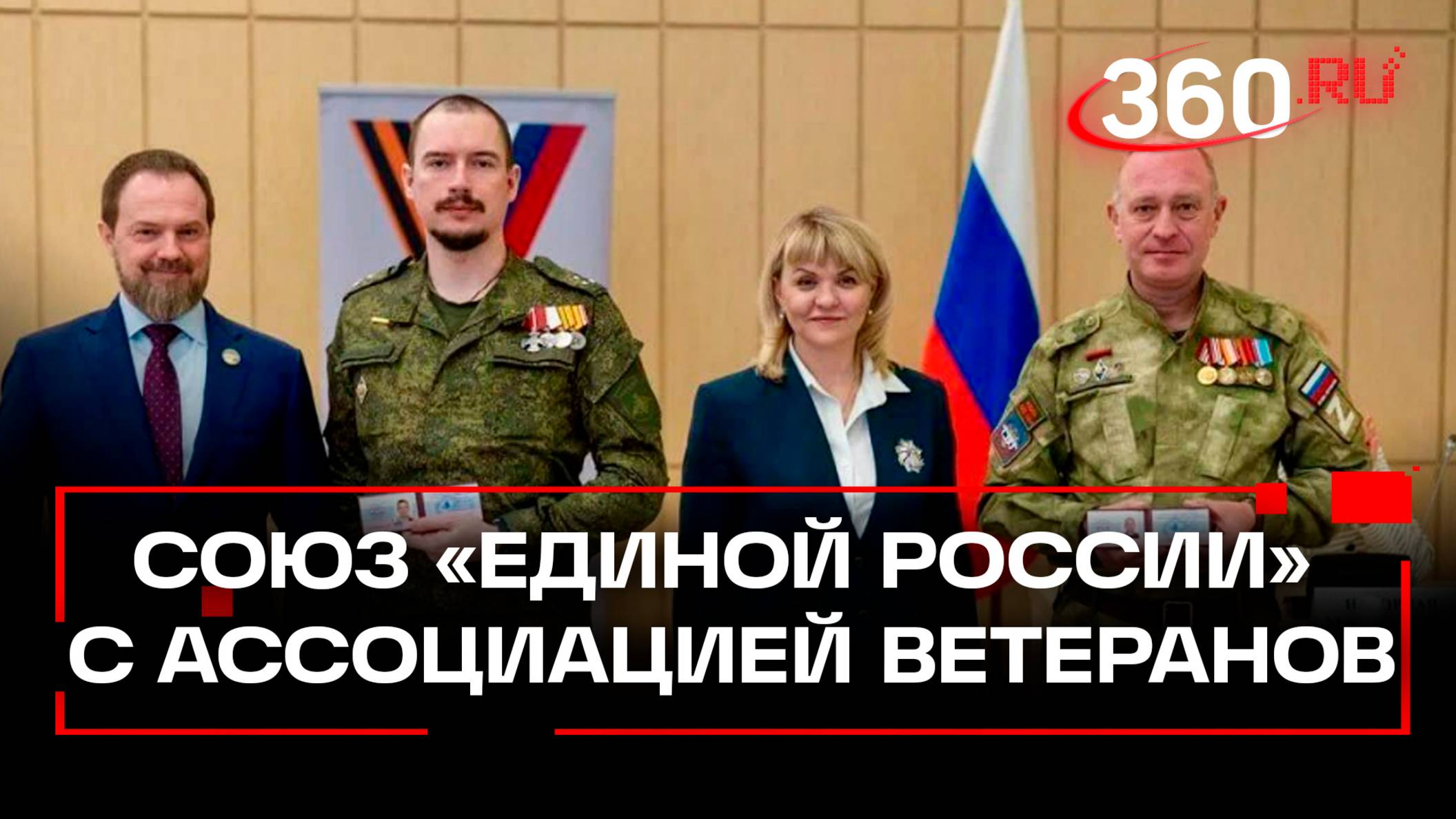 Соглашение между «Единой Россией» и Ассоциацией ветеранов