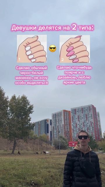 Нашли себя и подруг? 😎 SaityLow