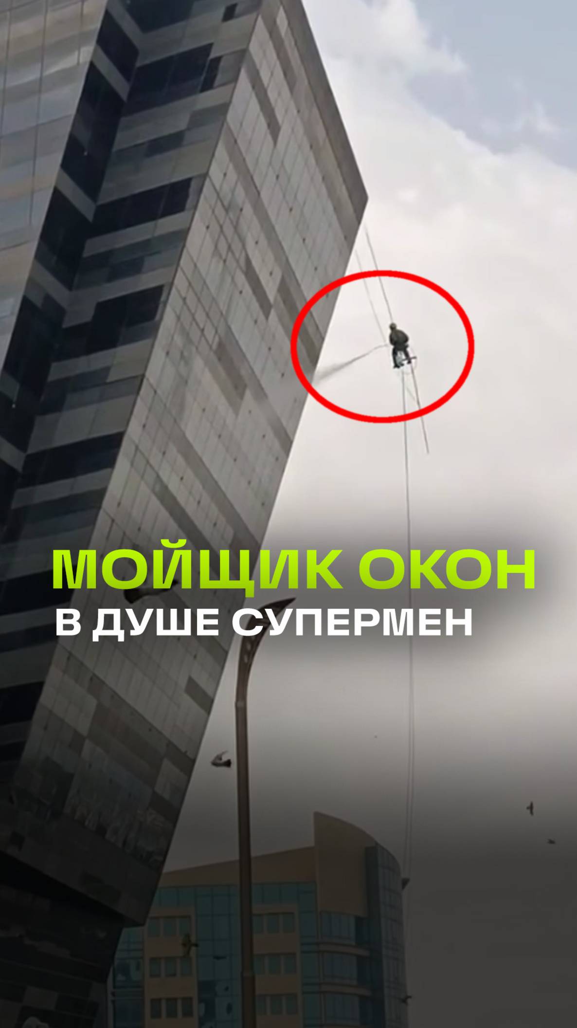 Работа и отдых на высоте: катарский мойщик окон раскачивается на тросах
