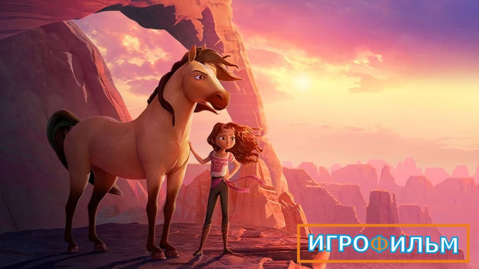 Спирит Непокорный DreamWorks Полностью Прохождение