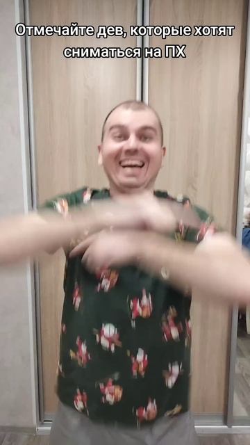 Отмечайте дев, которые хотят сниматься на ПХ