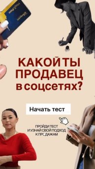 Узнай свой стиль продаж и что нужно чтобы его усилить ? #продажи #продаживсоцсетях