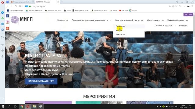 Международный Институт Психологии и Управления