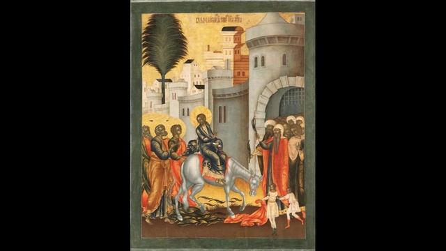 Вербное Воскресение. Вход Господень в Иерусалим. проповедь Свящ Максим Курленко.