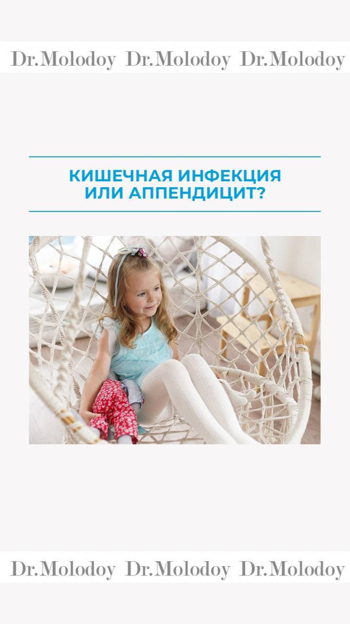 Кишечная инфекция или аппендицит