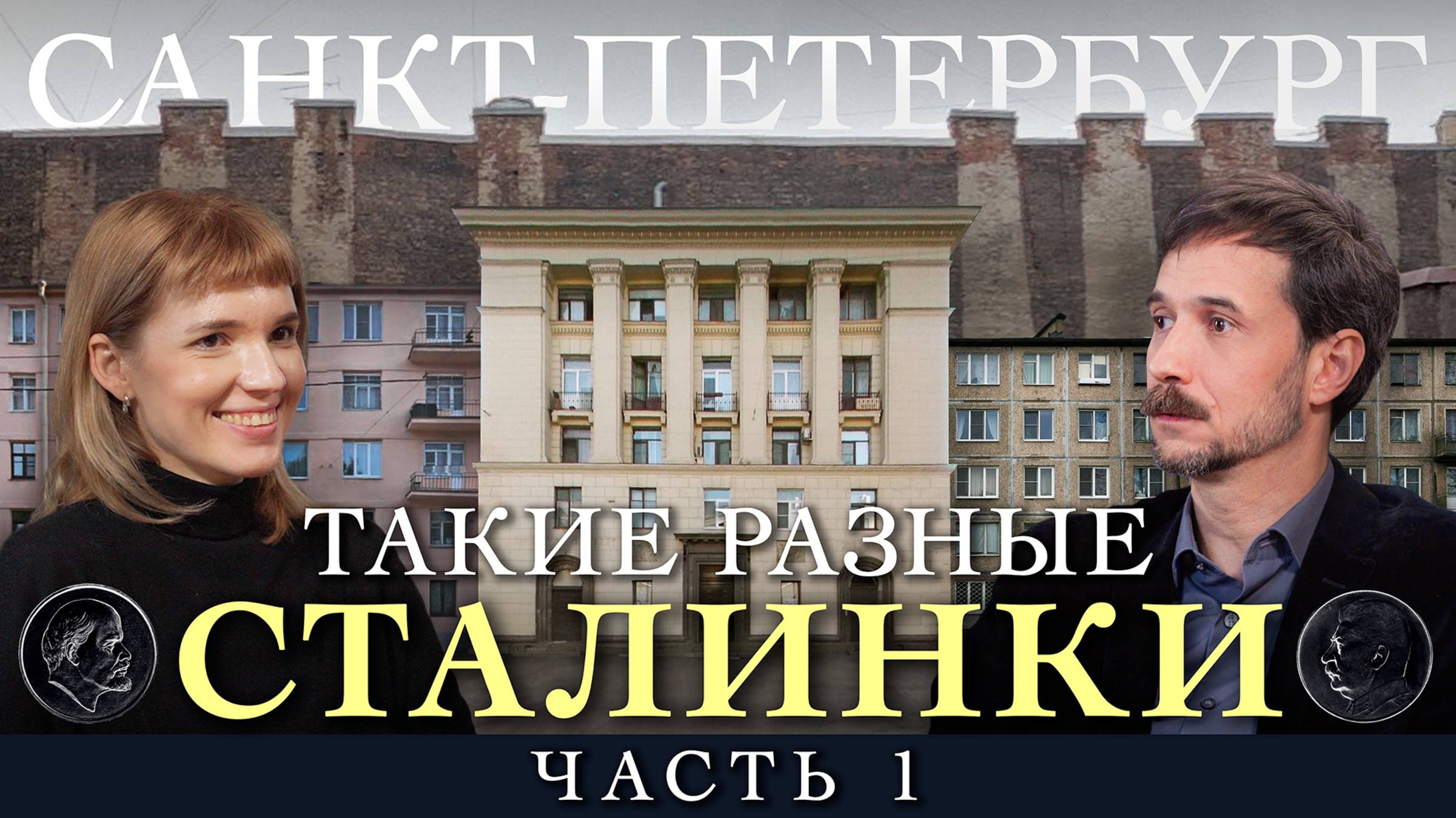 Конструктивизм - Сталинки - Хрущевки. Советское жилье, для кого строилось и для кого оно сегодня?
