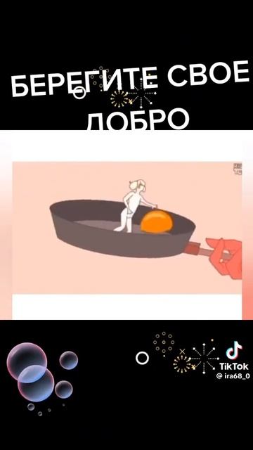 Будьте аккуратны