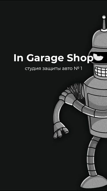 Студия защиты авто № 1