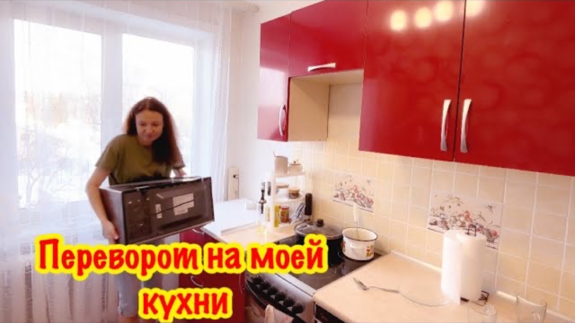 ПЕРЕСТАНОВКА НА МОЕЙ КУХНИ/ПЕРЕДВИГАЮ МЕБЕЛЬ ДЛЯ ОРГАНИЗАЦИИ НА КУХНИ