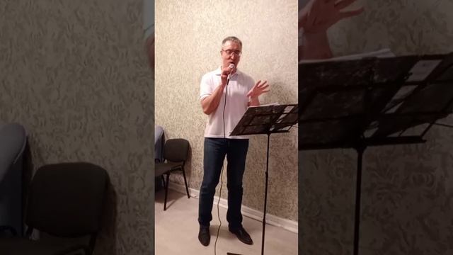 Я спел и свеж.