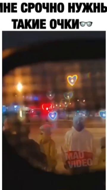 всем нужны такие очечи