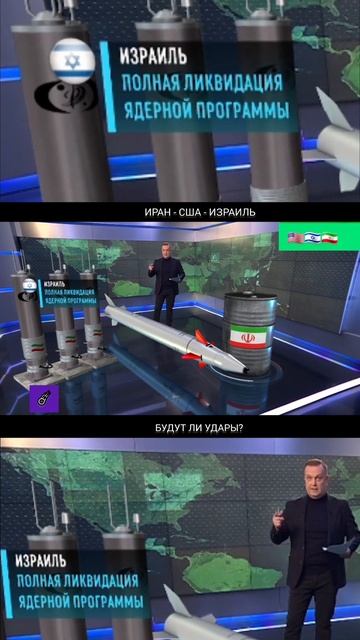 Иран. Израиль. США. Удары или ядерный компромисс?