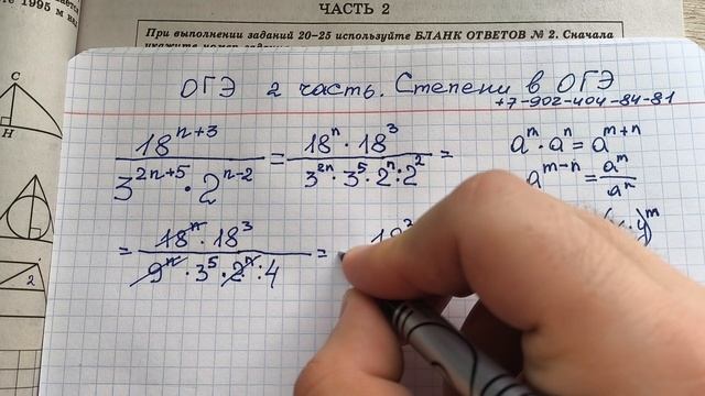 Степени - ВТОРАЯ часть ОГЭ. Задание 20. Описание от ЭКСПЕРТА ОГЭ и учителя математики Андрея Сергеев