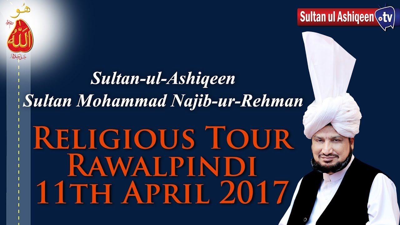 Sultan ul Ashiqeen  | Tableegi Dorah Rawalpindi 11 April 2017
