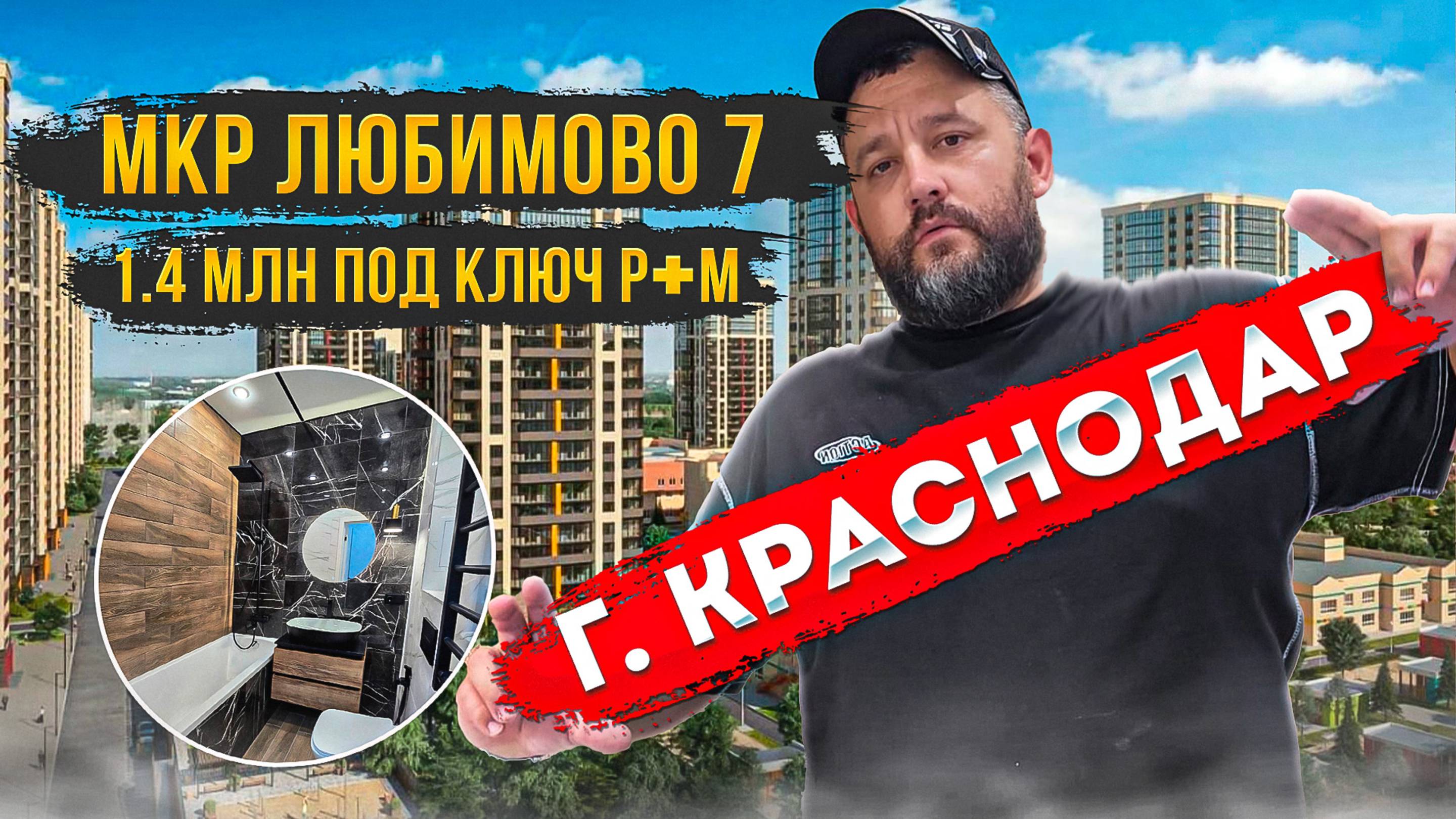 Дистанционный ремонт за 1,4 млн Р+М МКР Любимово 7🔥