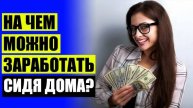 Как получить деньги заработанные в интернете 🔵 Можно ли зарабатывать на авито