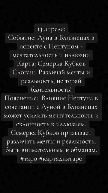 Карта дня Таро 13.04.2025