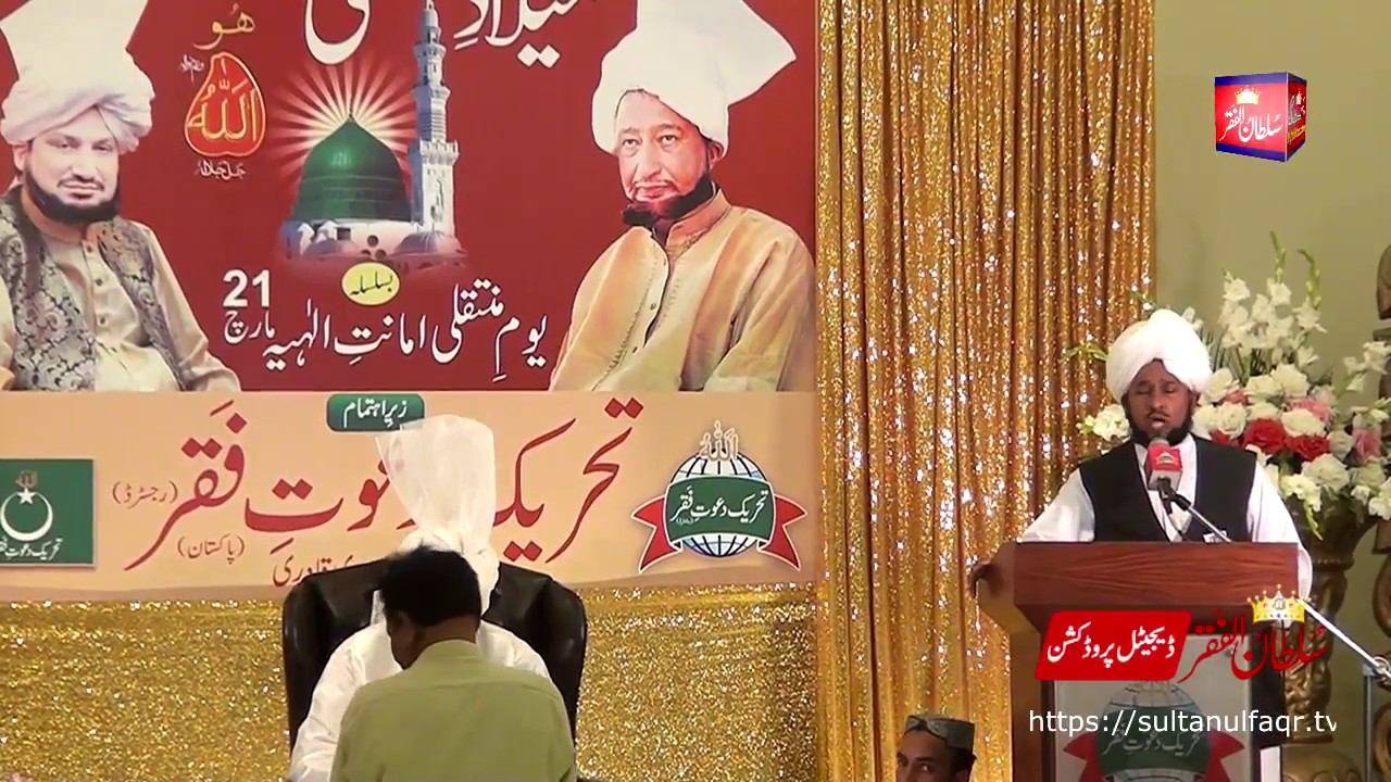 Speech  Day of Transfer of Amanat e Faqr یوم منتقلی امانت الہیہ