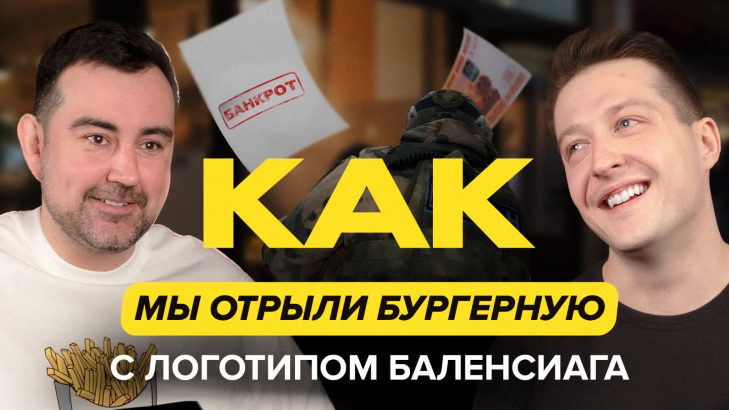 Как и почему я прогорел? Честная история провала в открытие бара.