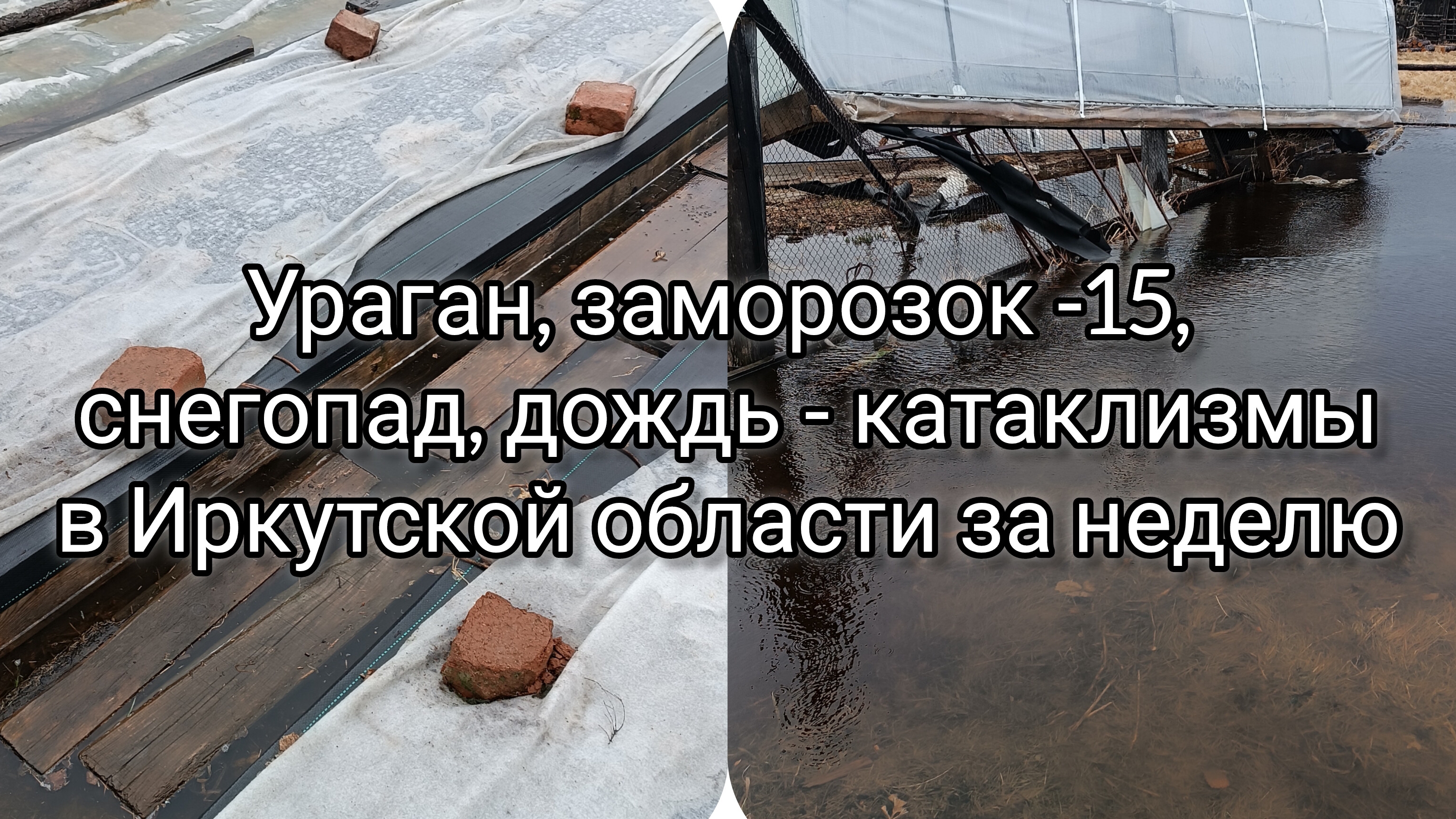 Катаклизмы в Иркутской области за неделю. Съёмка 12 апреля.