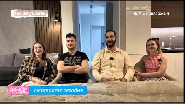 Дом-2 После заката 12 апреля смотреть онлайн 12.04.2025 дневной вечерний ночной эфир свежие выпуски