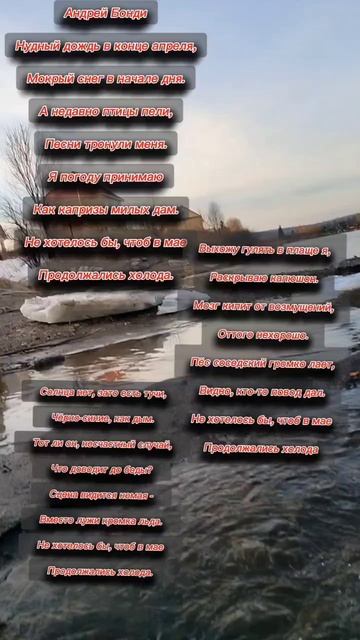 А.Бонди Конец апреля #стихи #весна #поэзияжизни