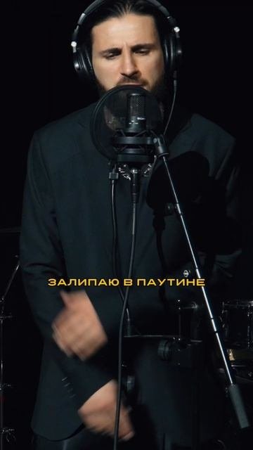 Эксклюзивно для вас #новыйтрек #артист #музыкант #лайв #сниппет