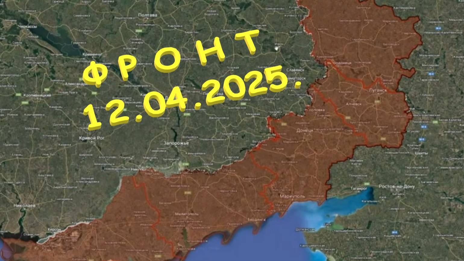 На 12.04.2025. Сводка с фронта. С Украинской стороны