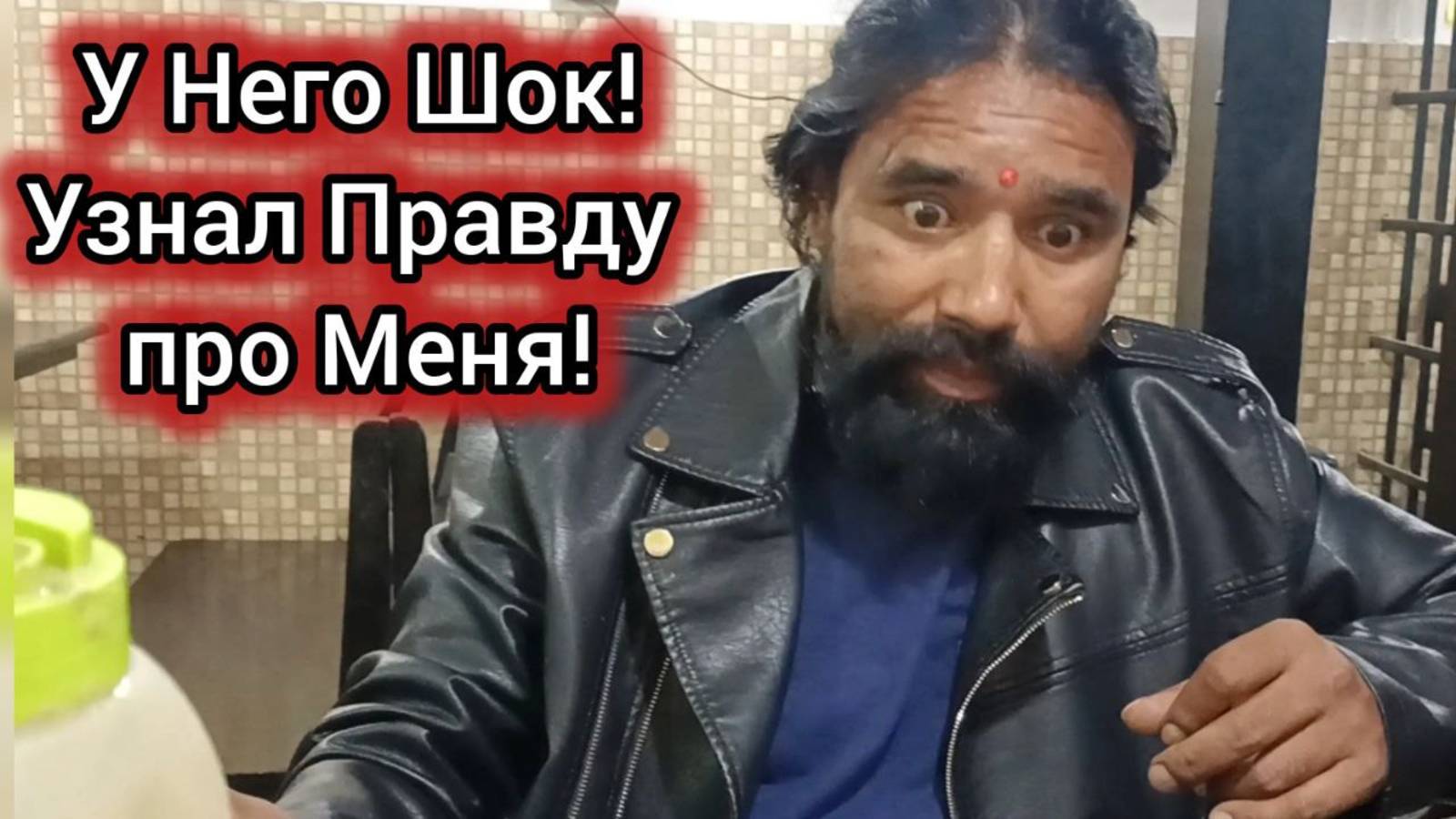 Он Узнал Всю Правду обо Мне. Теперь в Шоке. Какая Разница у Нас в Возрасте???