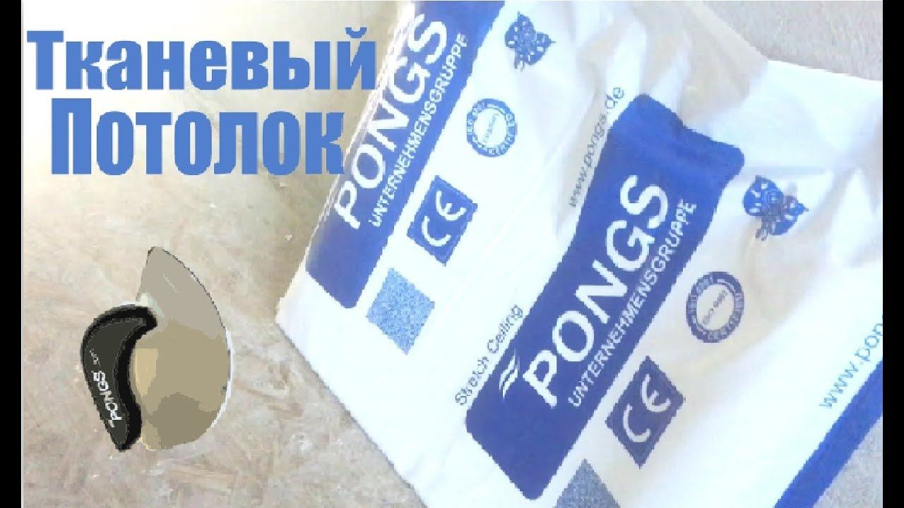 Тканевый натяжной потолок|Готовая работа|Калуга улица Пестеля 15а|