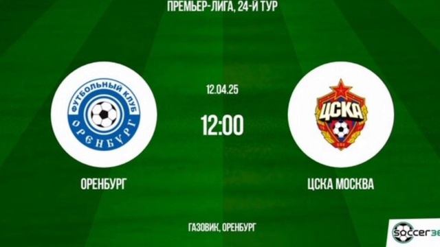 Оренбург  ЦСКА Матч Премьер РПЛ 24 тур 12.04.2025 Смотреть онлайн Прямая трансляция обзор матча