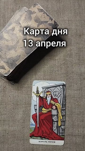 Карта дня 13 апреля