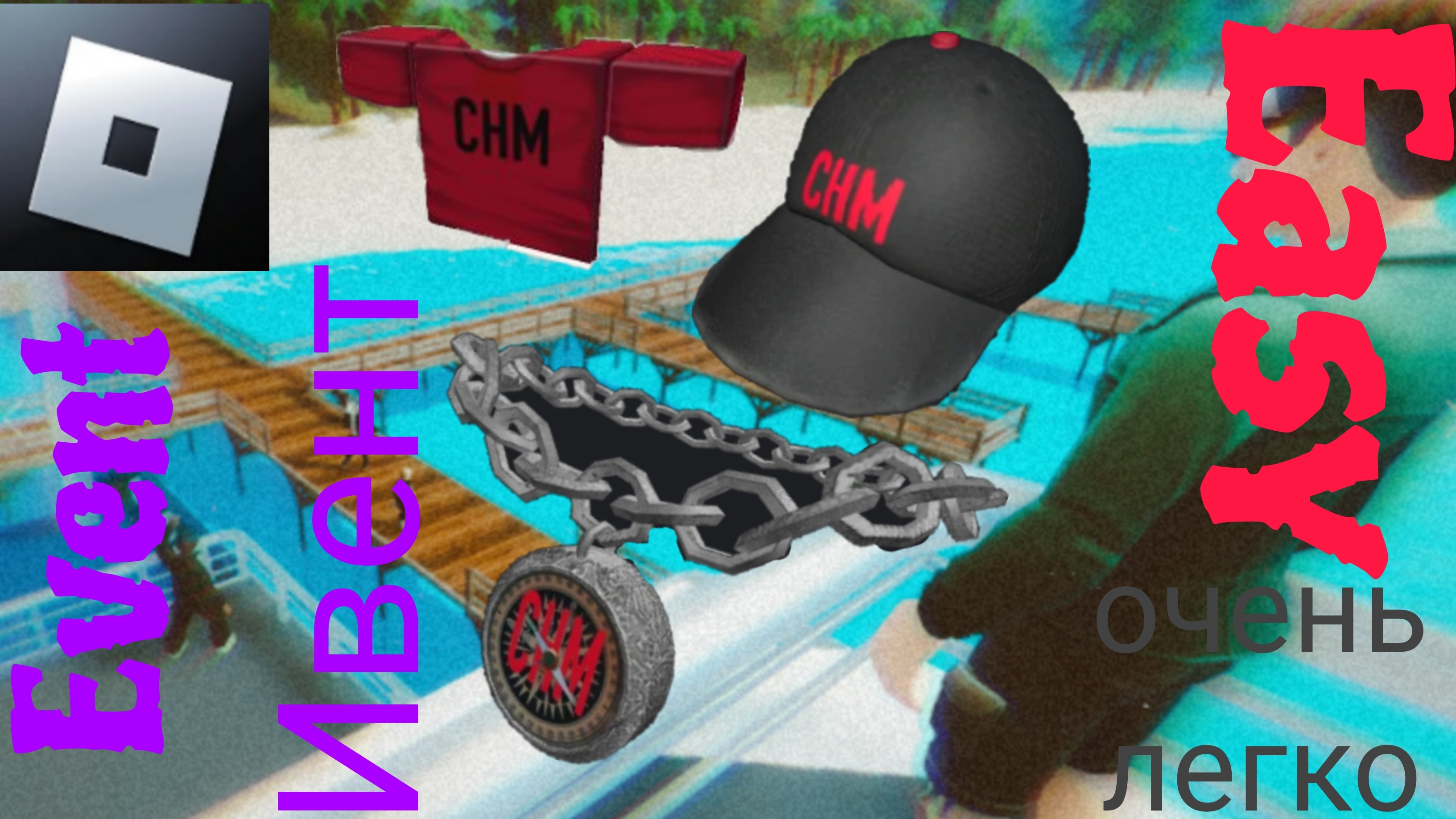 Как получить CHM ожерелье, футболку, кепку в CHM techquest / ROBLOX ИВЕНТЫ