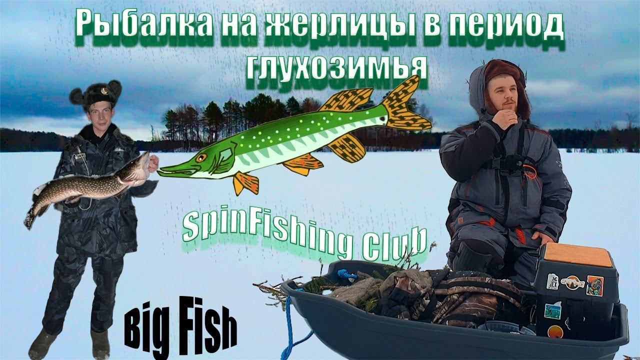 ВОТ ЭТО ЩУКА!  РЫБАЛКА НА ЖЕРЛИЦЫ В ГЛУХОЗИМЬЕ!  НЕ ОЖИДАЛИ НА ЭТОМ ОЗЕРЕ ПОЙМАТЬ ТРОФЕЙ! САМОЛОВКИ!