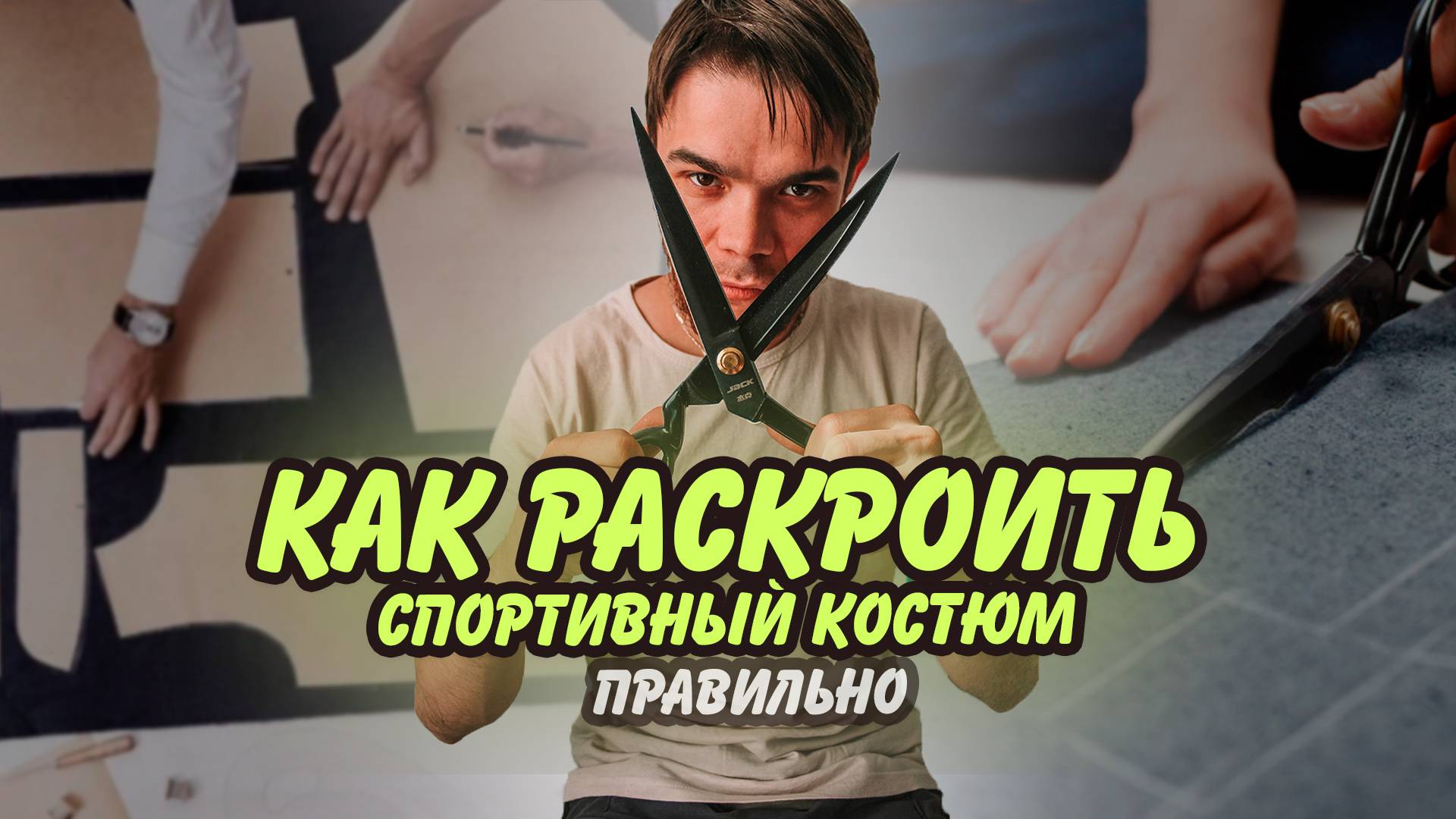 Советы Опытной Швеи Для Идеальной Выкройки Костюма
