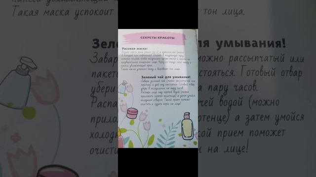 Секреты красоты。･:*:･(✿◕3◕)❤