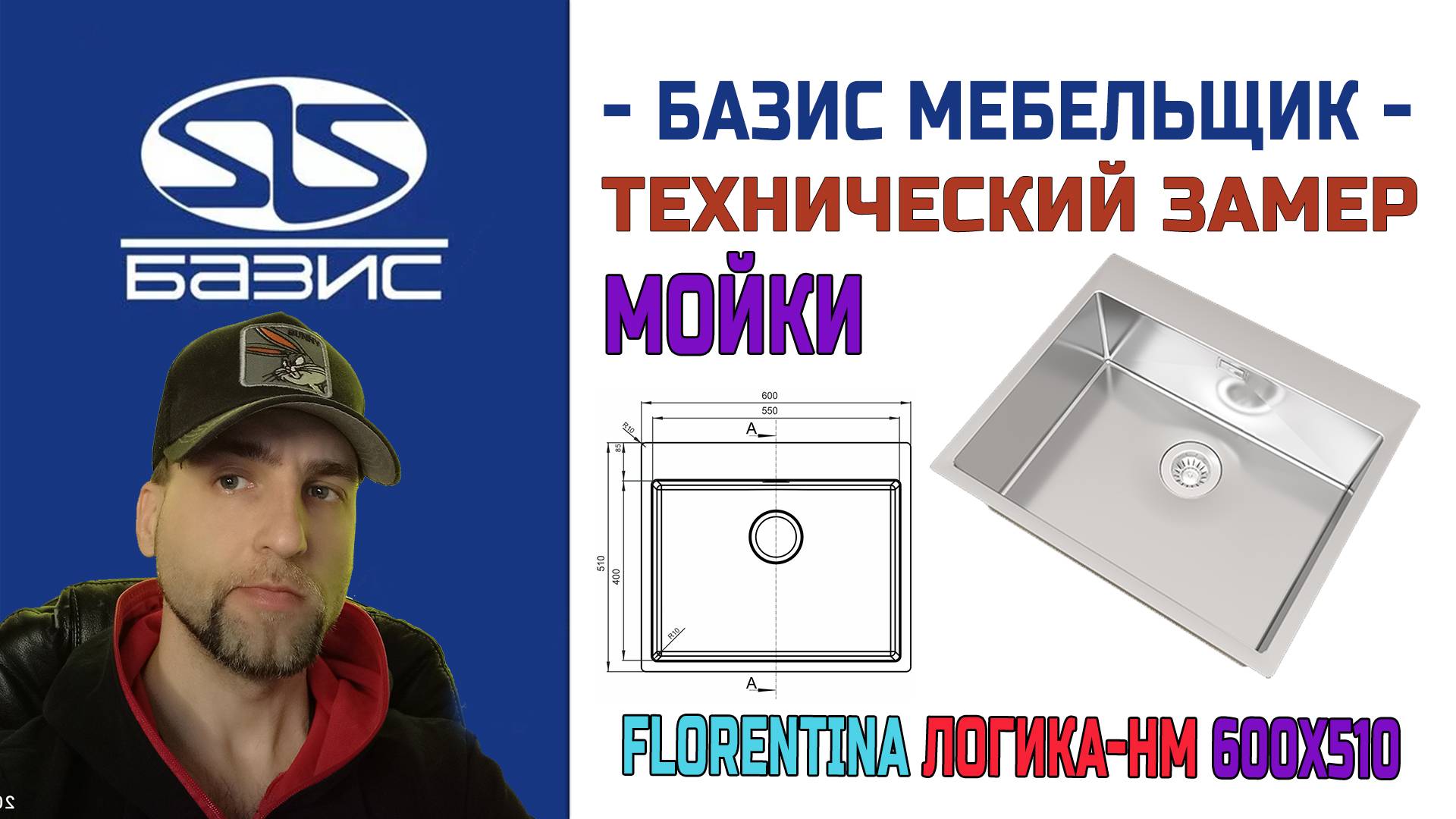 Технический замер МОЙКИ Florentina ЛОГИКА-НМ 600.510.10.10