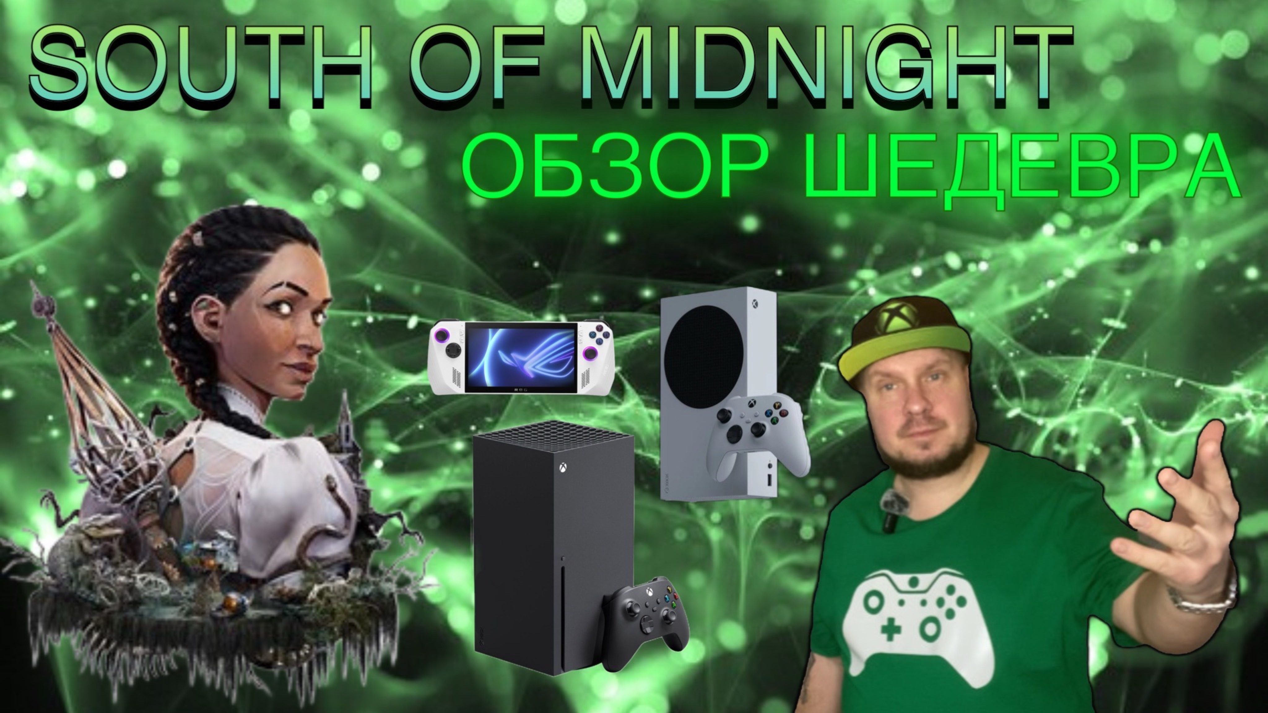 South of Midnight. Обзор шедевра
