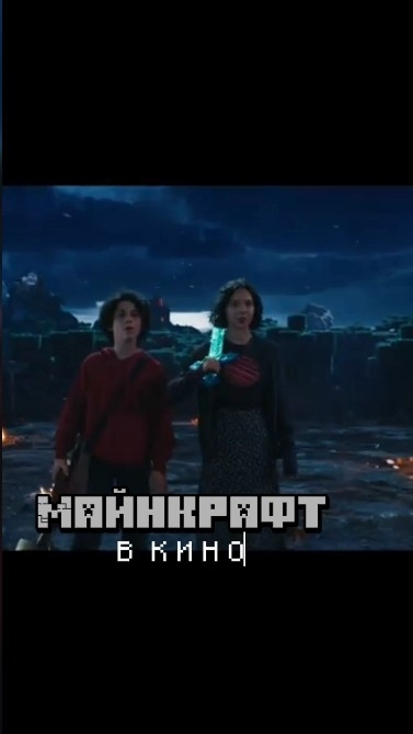 Minecraft в кино 😎 ФИНАЛЬНЫЙ ТРЕЙЛЕР❗