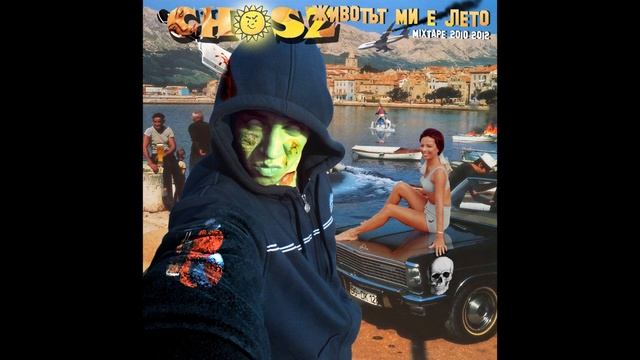 CHOSZ - “И все пак” (с Жлъч)