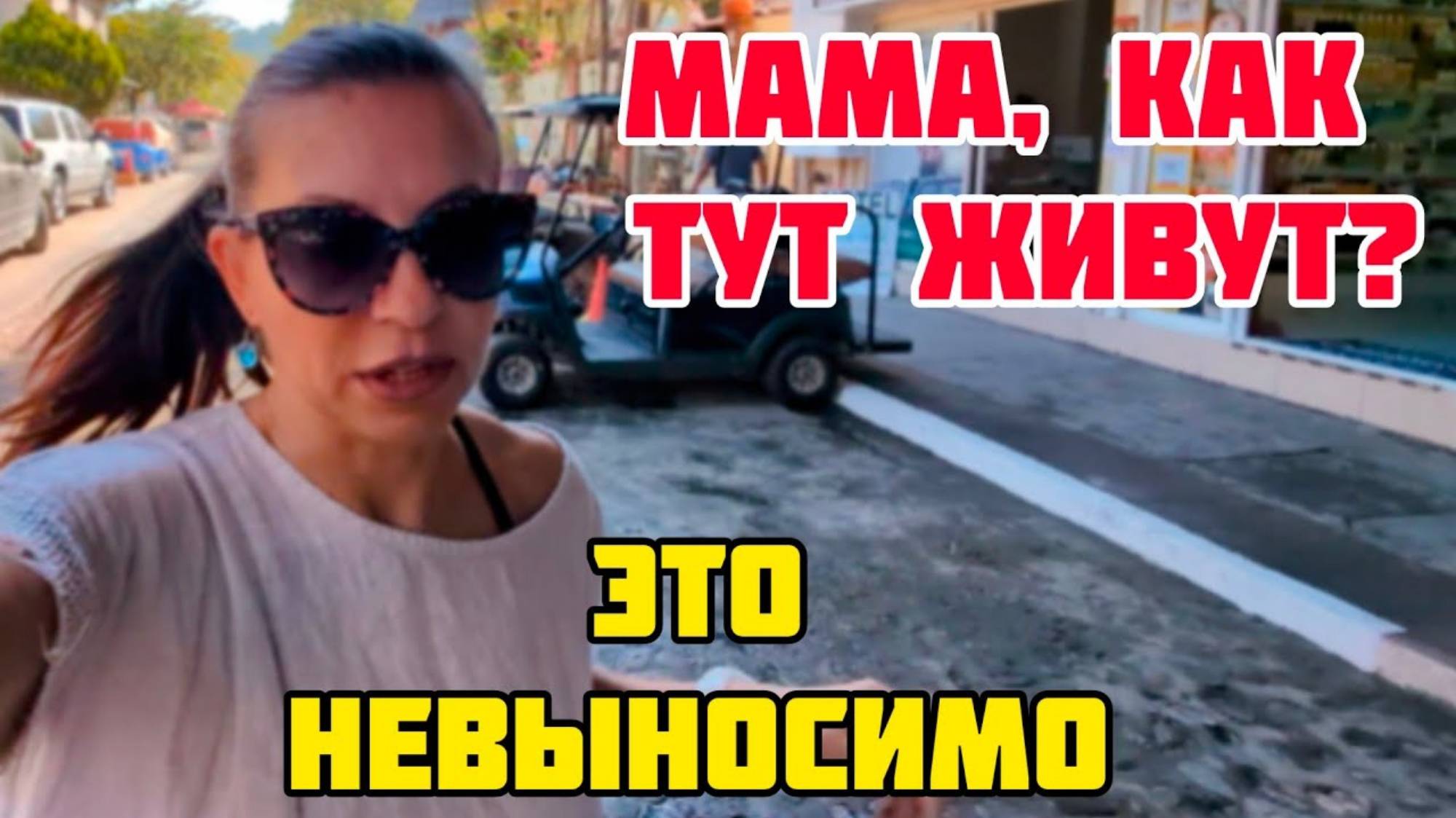 КРИСТИНА МОТИВАТОР. ДОЧЬ НЕ ВЫДЕРЖАЛА МЕСТНУЮ ЖАРУ
