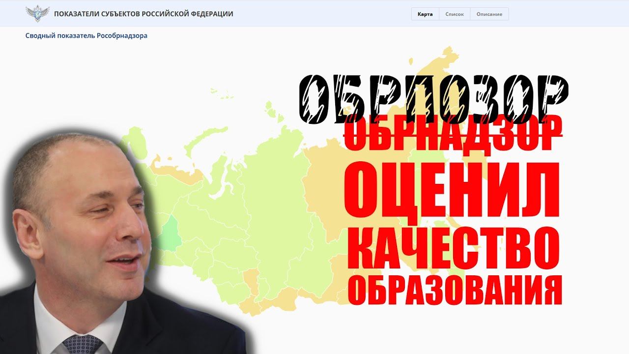 БЮРО-КАРТА КАЧЕСТВА ОБРАЗОВАНИЯ. КАК ОБРНАДЗОР СЕЛ В ЛУЖУ