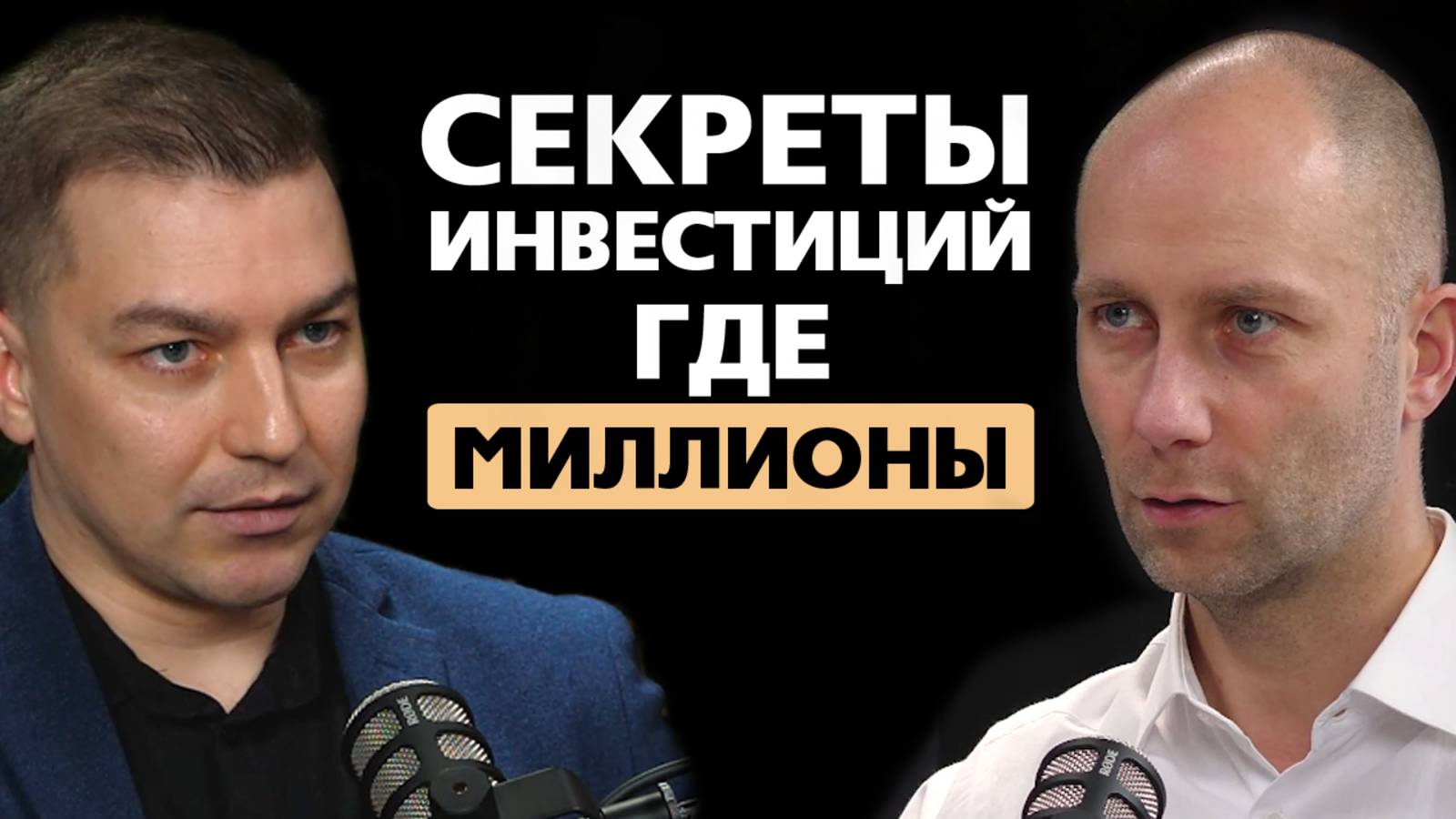 🔥 ГДЕ деньги? Секреты инвестирования в 2025 году, о которых ты НЕ ЗНАЛ!