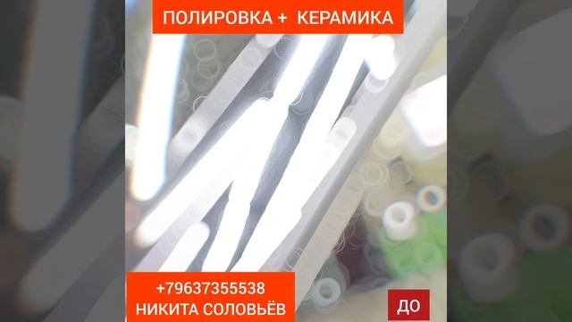 Профессиональная полировка кузова и нанесение керамического покрытия в Череповце.