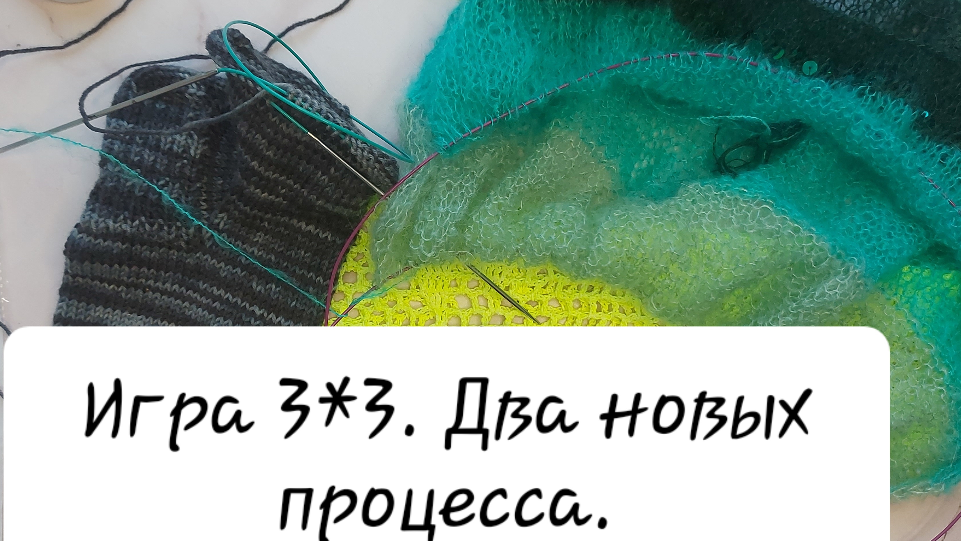 Игра 3*3. Два новых процесса.